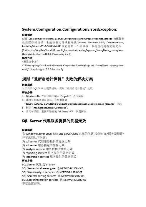 解决安装SQl_2008的几个常见问题