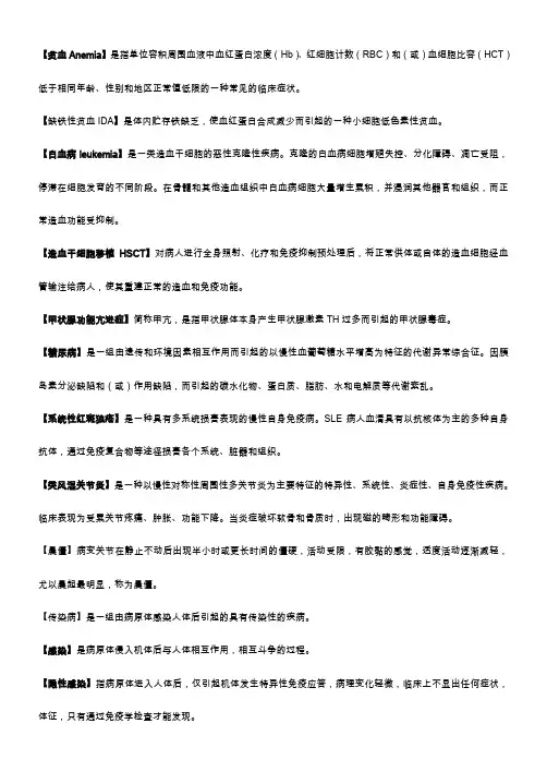 内科护理学(名词解释)
