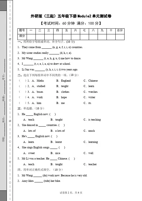 2023学年外研版(三起)英语五年级下册Module 2单元检测卷含答案