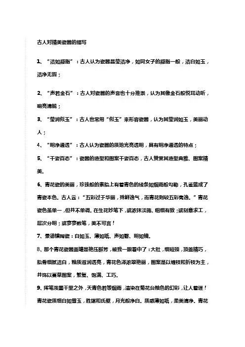 古人对精美瓷器的描写