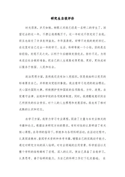 研究生自我评价（6篇）