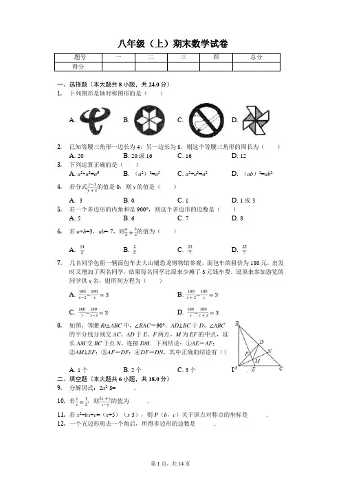 自贡市八年级(上)期末数学试卷含答案