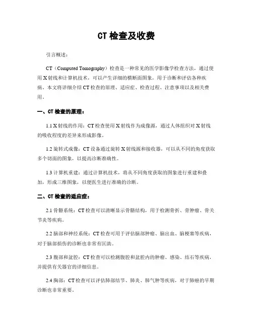 CT检查及收费