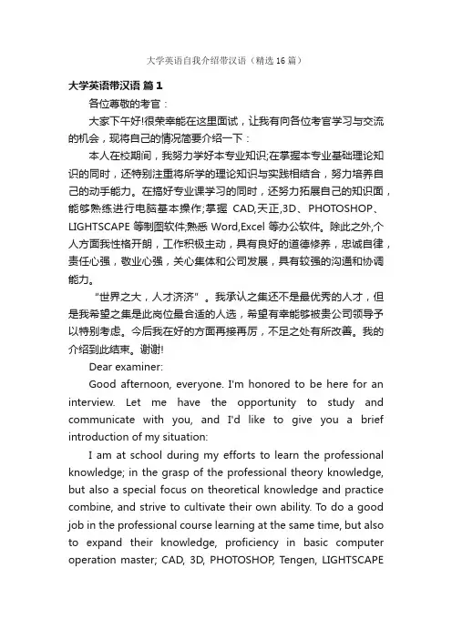 大学英语自我介绍带汉语（精选16篇）