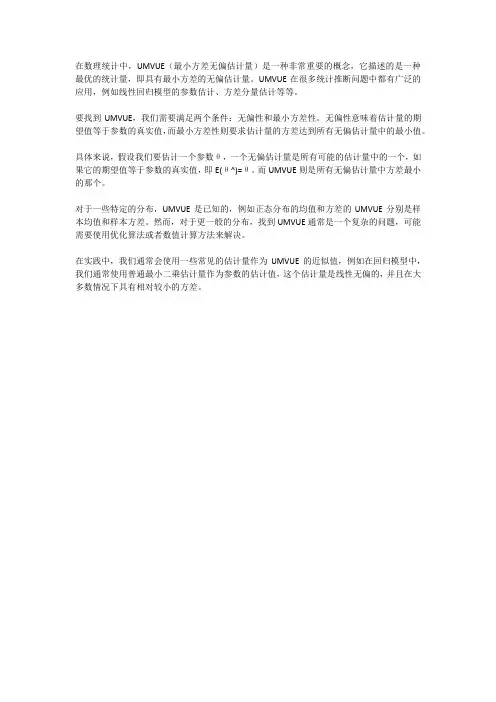 数理统计求umvue