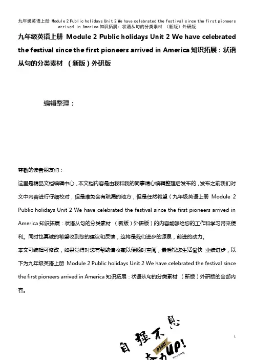 九年级英语上册 Module 2 Public holidays Unit 2 We have ce