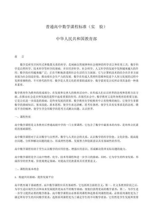 普通高中数学课程标准(实验)