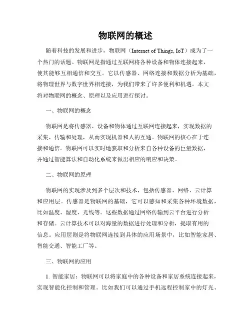物联网的概述