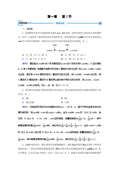 2020年人教版生物必修二课时作业附答案第1章 第2节 训练