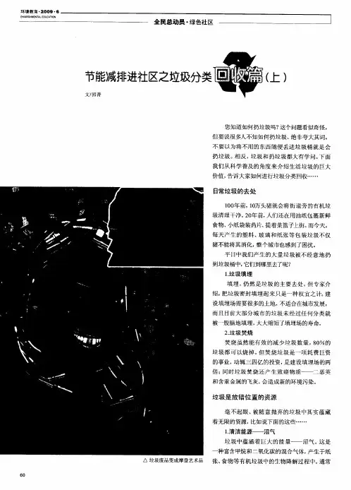 节能减排进社区之垃圾分类回收篇(上)