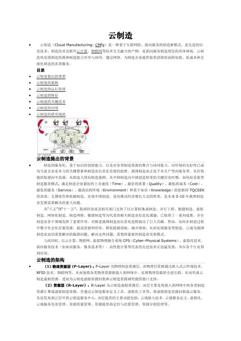 云制造
