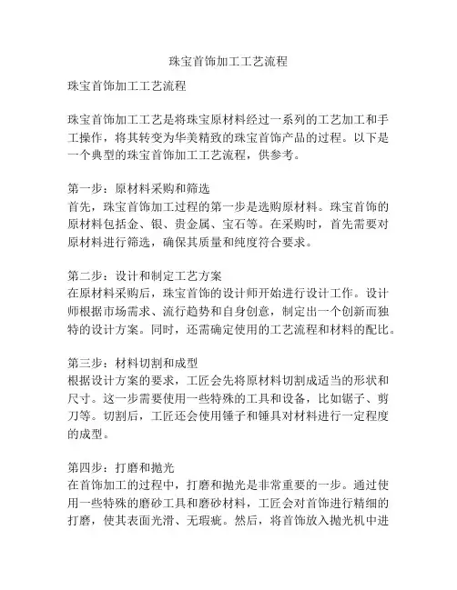 珠宝首饰加工工艺流程