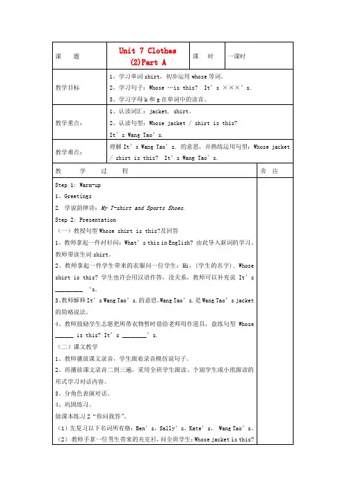 三年级英语下册 Unit7 Clothes(2)PartA教案 (新版)闽教版