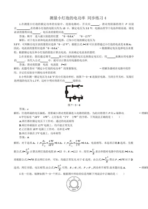 八年级物理新人教版测量小灯泡的电功率 同步练习4