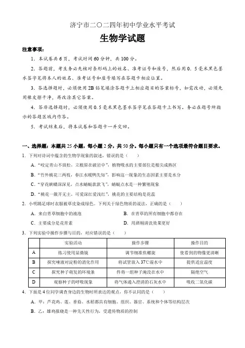 2024年山东省济宁市中考生物试题卷(含答案)