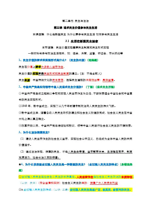第二单元 民主与法治(必备知识梳理)-2024-2025学年九年级道德与法治上册期末复习必备知识梳理
