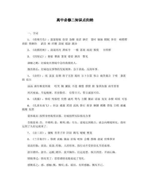 高中必修二知识点归纳