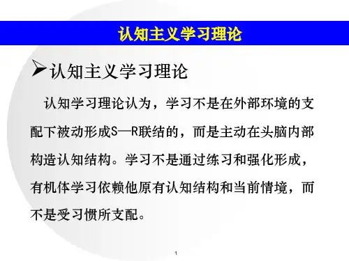 认知主义学习理论