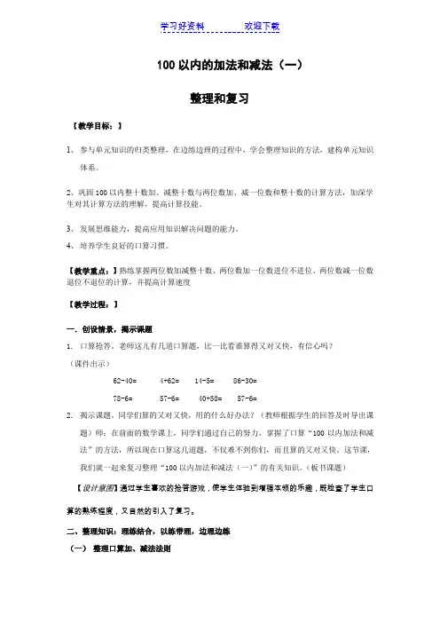 人教版一年级数学下学期第六单元整理和复习教案
