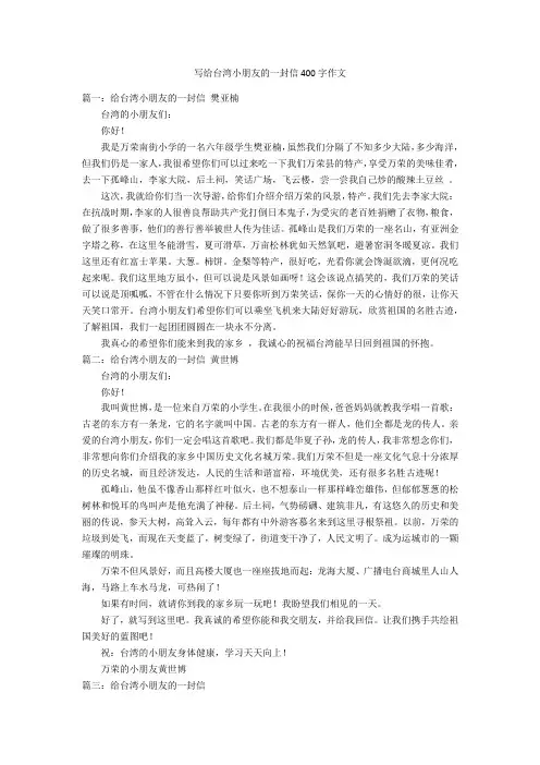 写给台湾小朋友的一封信400字优秀作文作文