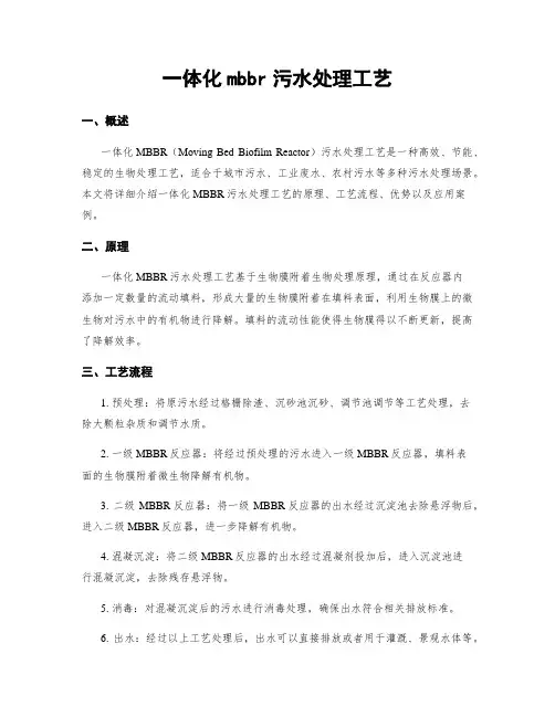 一体化mbbr污水处理工艺
