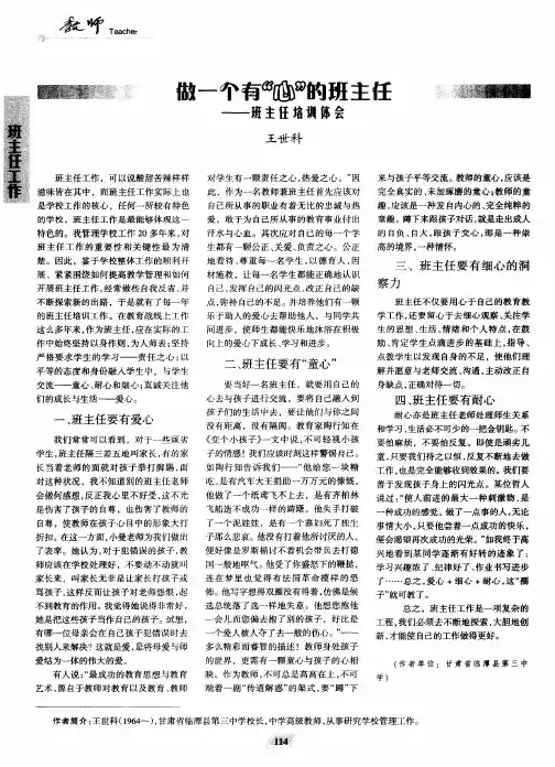 做一个有“心”的班主任——班主任培训体会