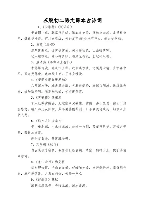 苏版初二语文课本古诗词