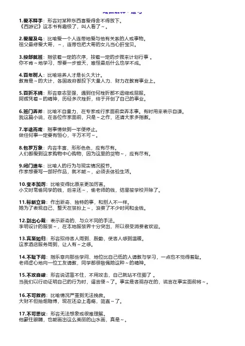 三年级语文下册常见成语解析+组词造句