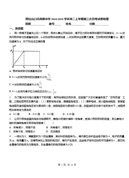 阿拉山口市高级中学2018-2019学年高二上学期第三次月考试卷物理