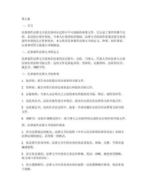 民事案件法律文书制作(3篇)