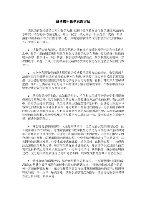 浅谈初中数学思想方法