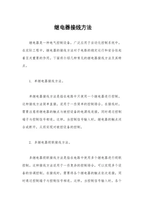 继电器接线方法