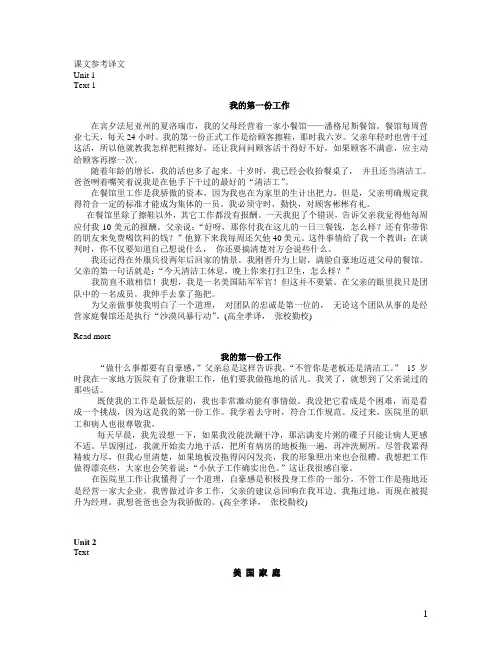 综合英语教程第1册课文翻译