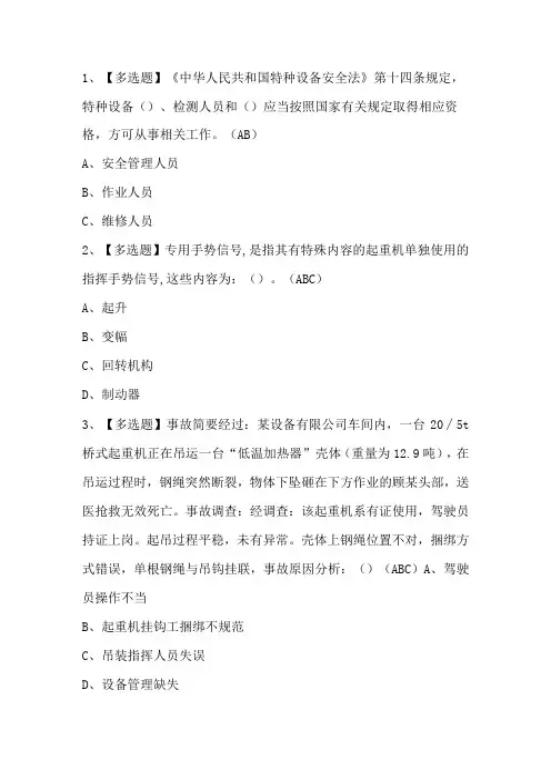2023年起重机械指挥实操考试题第6套