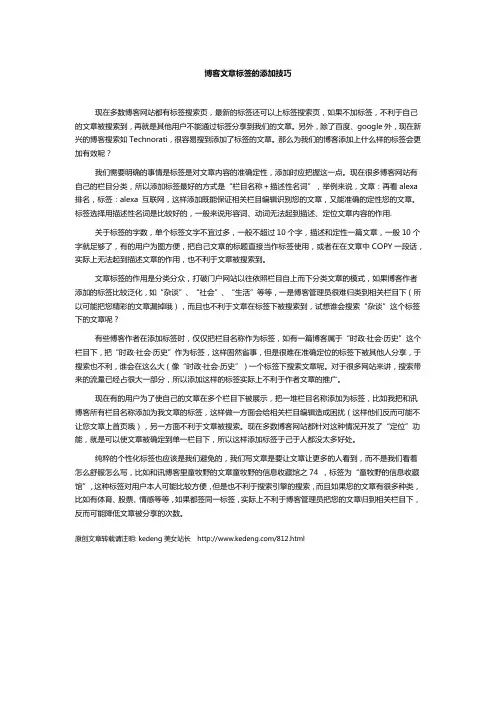 博客文章tag标签的添加技巧