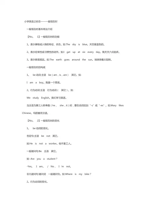 小学英语之时态——一般现在时