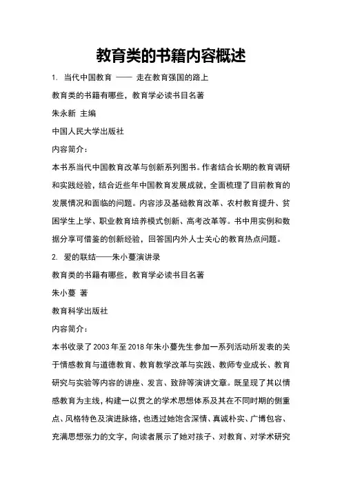 教育类的书籍内容概述