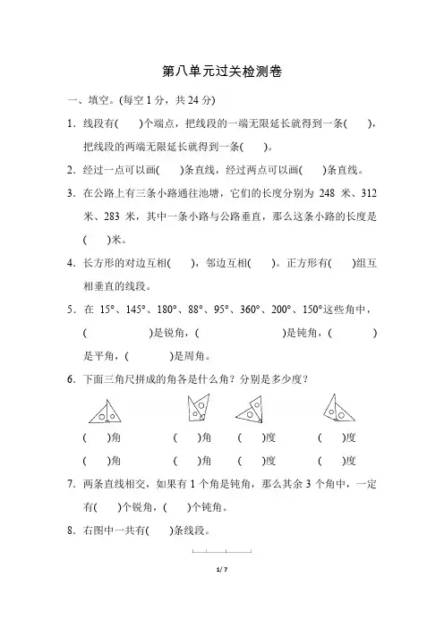 苏教版小学数学四年级上册《第八单元 垂线与平行线》单元测试题2
