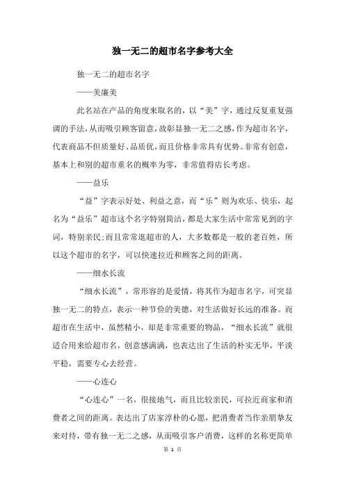 独一无二的超市名字参考大全