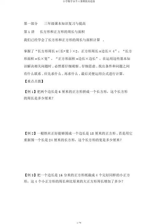 小学数学3升4暑假拔高衔接