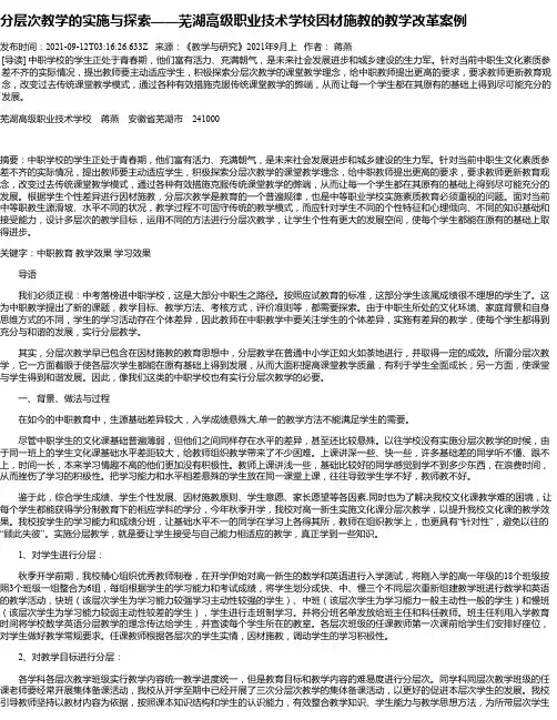 分层次教学的实施与探索——芜湖高级职业技术学校因材施教的教学改革案例