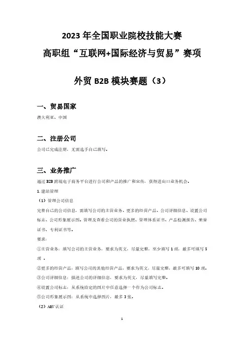 GZ045 互联网+国际经济与贸易 赛题第3套-公开