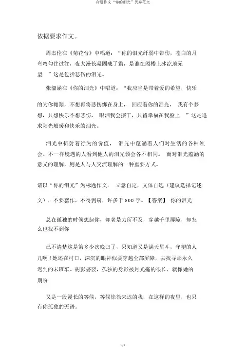 命题作文“你的泪光”优秀范文