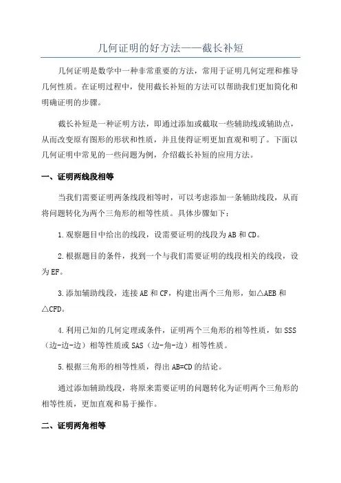 几何证明的好方法——截长补短