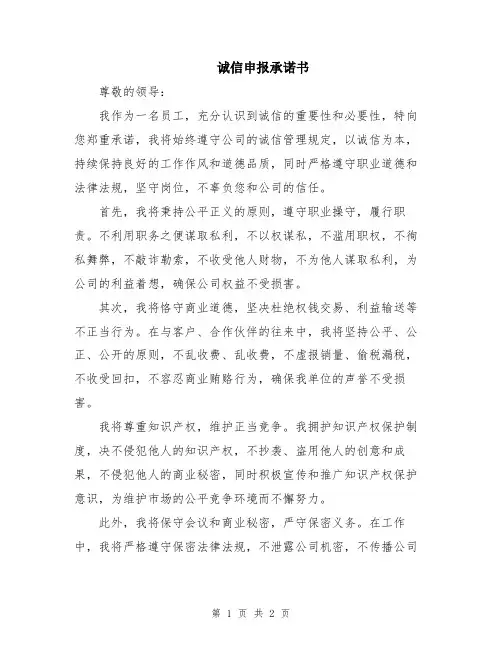 诚信申报承诺书