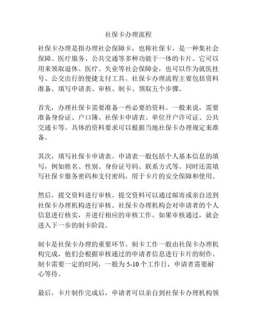 社保卡办理流程