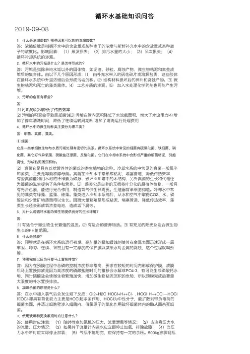 循环水基础知识问答