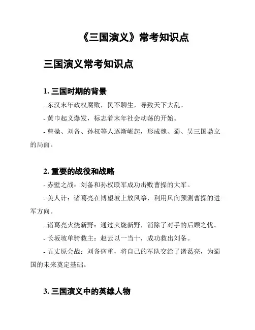 《三国演义》常考知识点