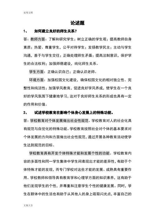 招教考试常考论述题简答题