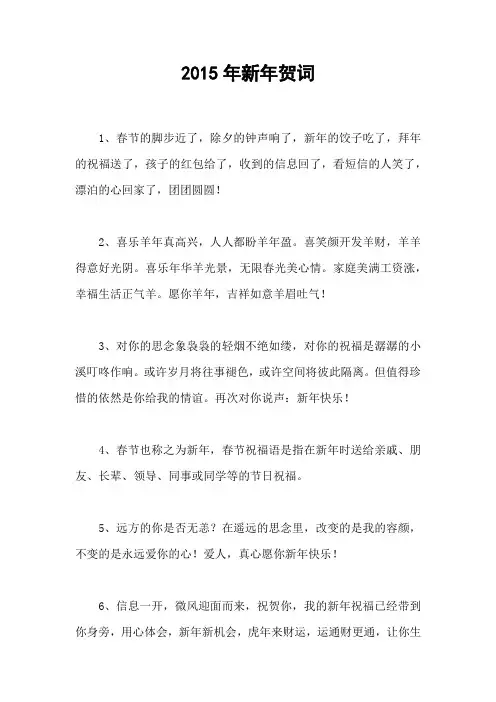 2015年新年贺词